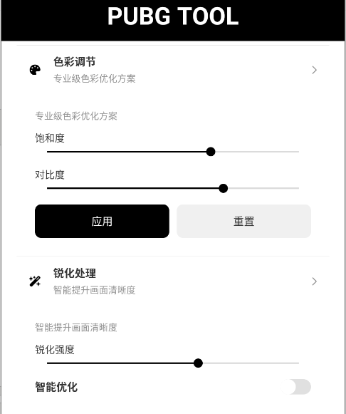 画质助手120帧和平精英