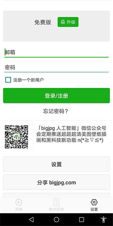 BIGJPG截图2
