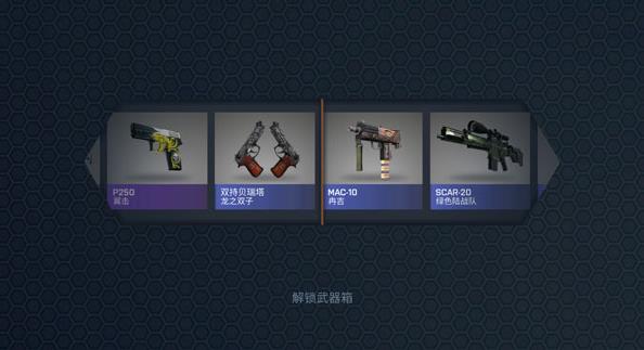 CSGO开箱模拟器