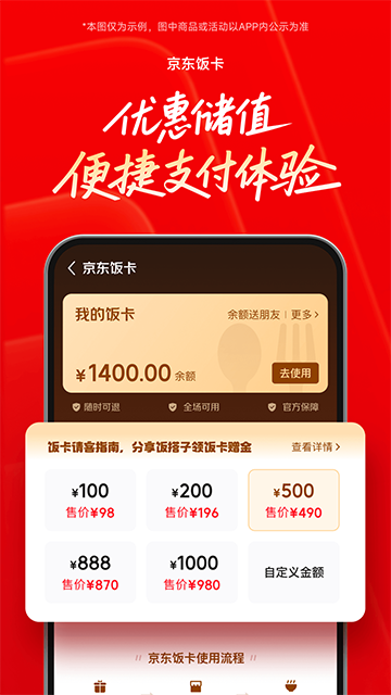 京东外卖正版截图3