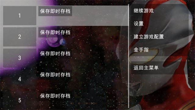 奥特曼格斗进化0金手指版截图1