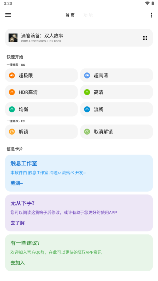 LT画质助手120帧