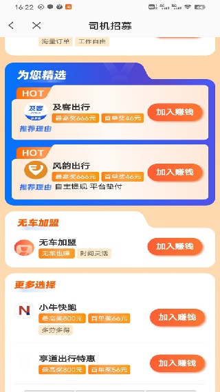 高德车主司机端