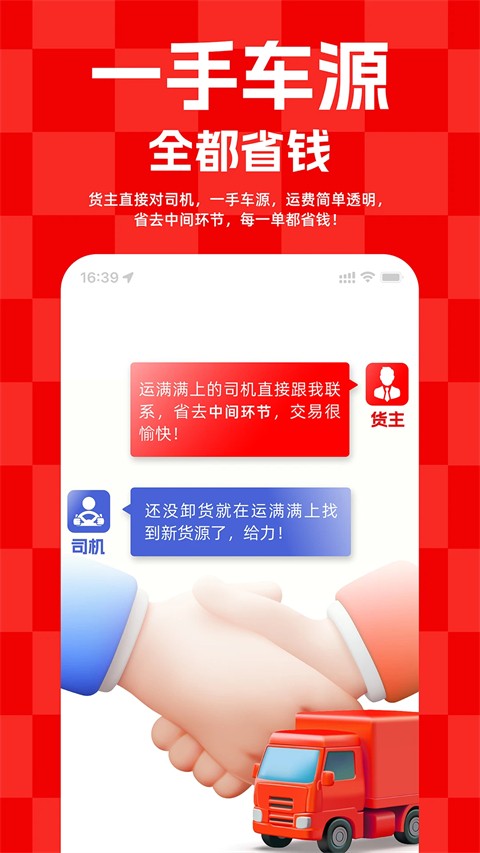 运满满货主版截图3