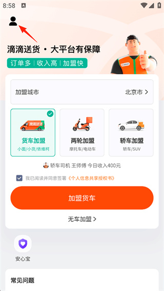 滴滴货运司机版