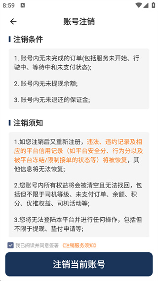 滴滴货运司机版