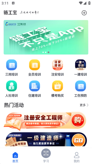 链工宝答题神器