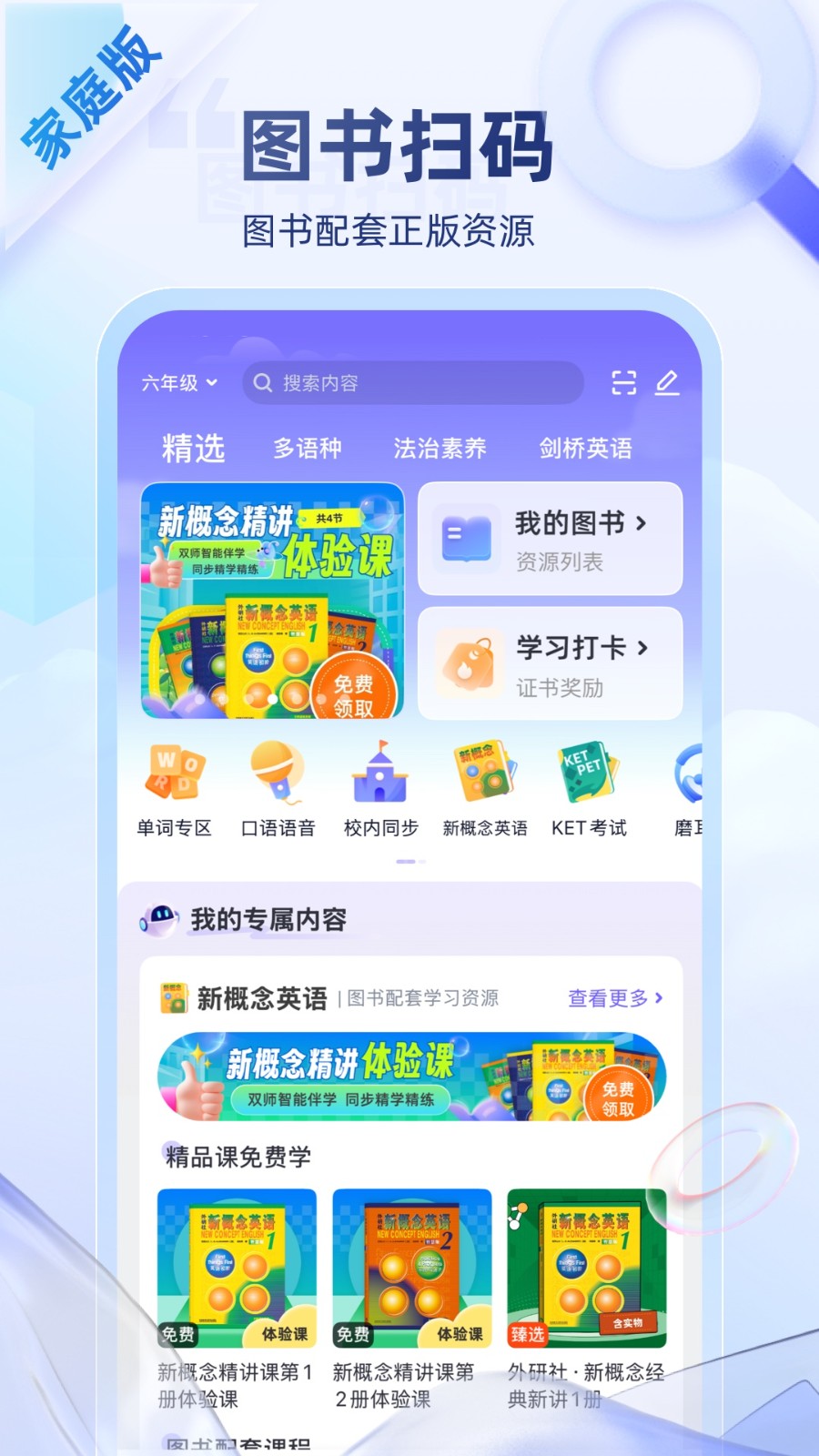 外研u学家庭版截图3