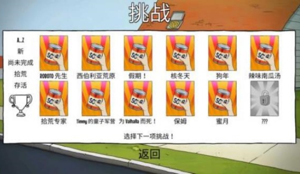 60秒避难所生存中文版