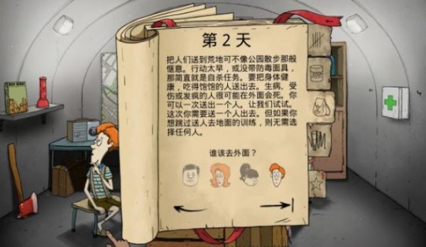 60秒避难所生存中文版