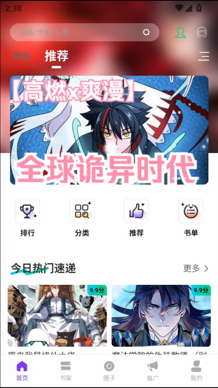 零界绘漫画