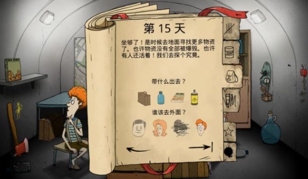 60秒避难所生存中文版