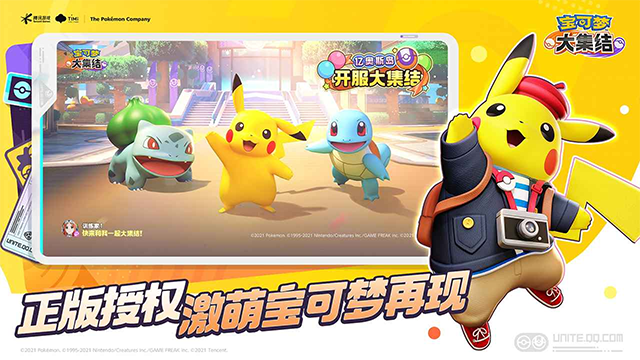 宝可梦大集结正版截图4