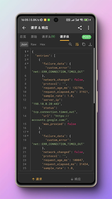 小黄鸟抓包软件截图3