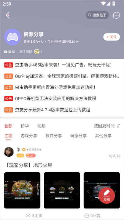 虫虫助手老版本