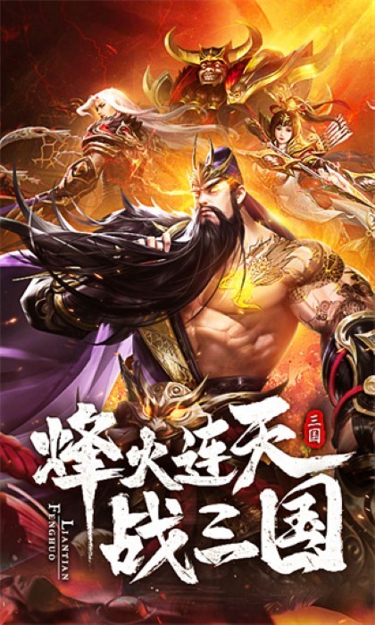 放置三国神魔版截图3