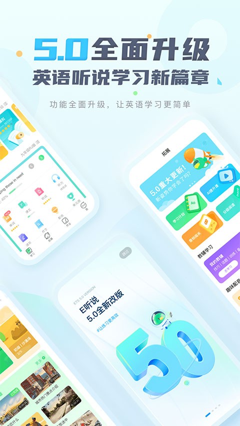 E听说中学英语截图1