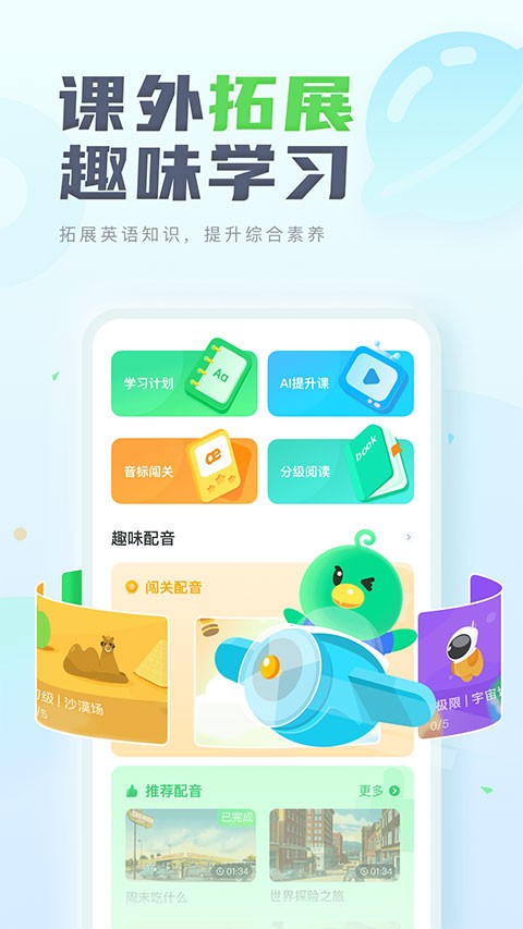 E听说中学英语截图2