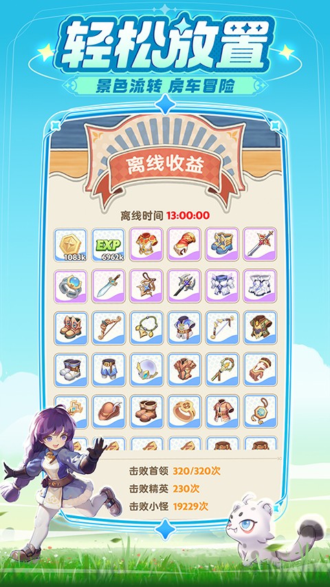 出发吧麦芬国际服截图3