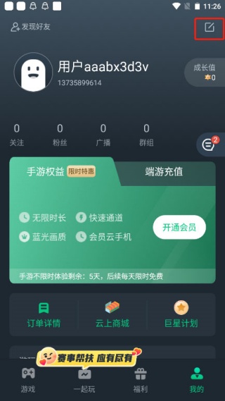 网易云游戏