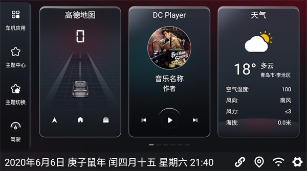 嘟嘟桌面比亚迪专享版截图3