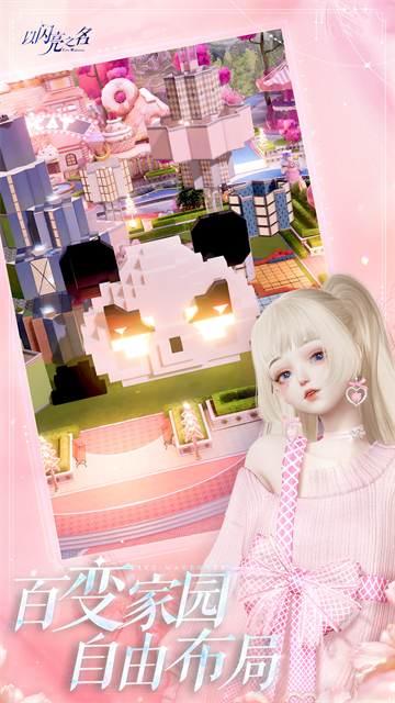 以闪亮之名截图1