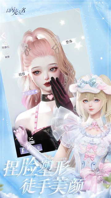 以闪亮之名截图3