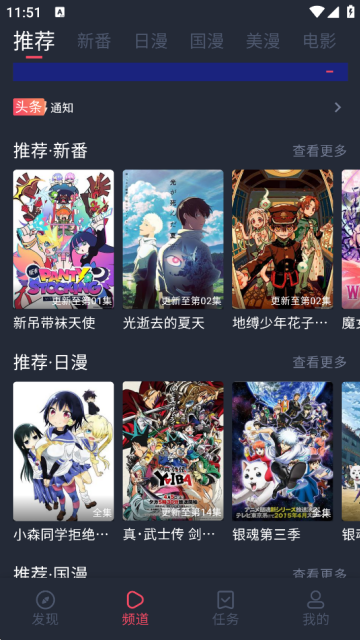 当鸟动漫无广告版