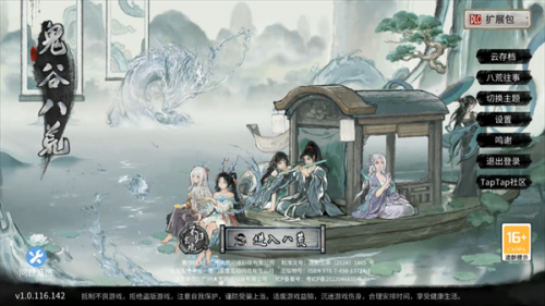 鬼谷八荒安卓版