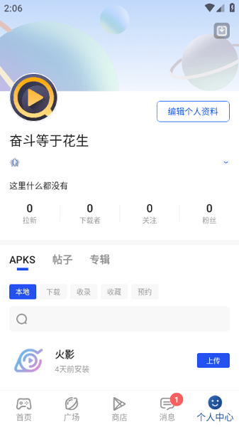 APKhub应用商店截图1