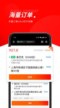 京东外卖app骑士版截图0