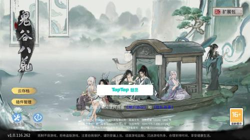 鬼谷八荒安卓版