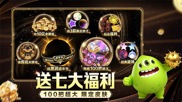 球球大作战手游截图2