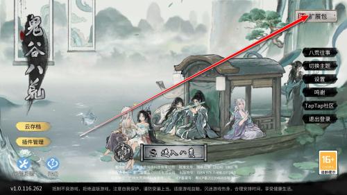 鬼谷八荒安卓版