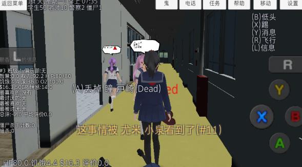 校园女生模拟器中文版