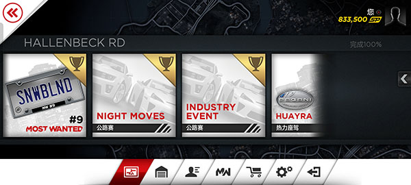 极品飞车最高通缉