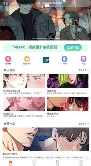 一耽漫画官方版