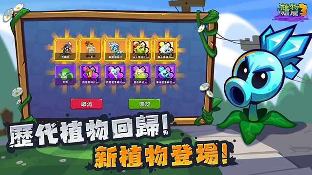 植物大战僵尸3国际服截图0