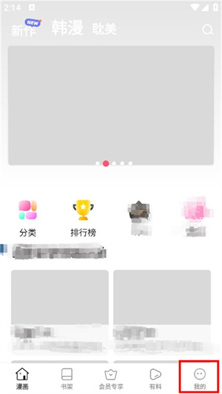 一耽漫画官方版