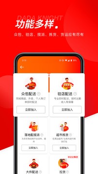 京东外卖app骑士版截图3