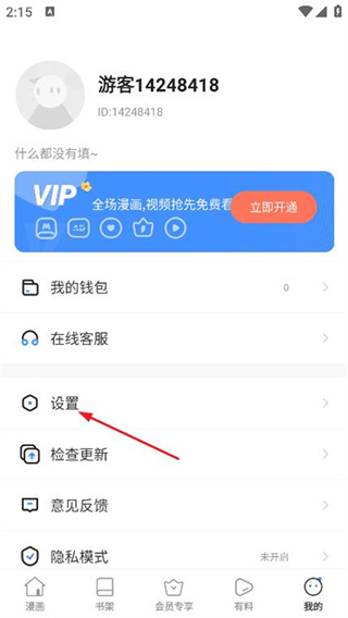 一耽漫画官方版