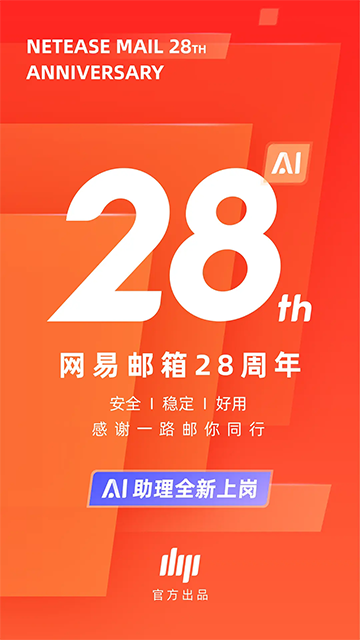 网易163邮箱截图4