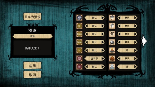 饥荒幻灵版截图2