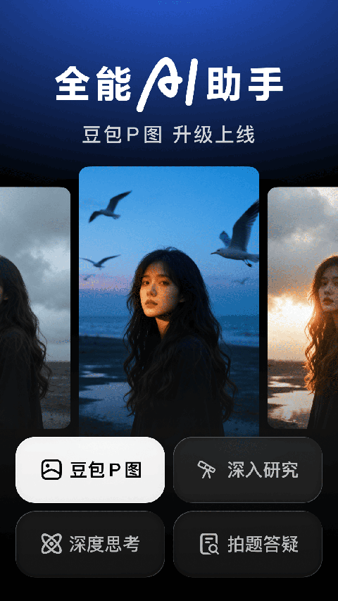 豆包AI软件截图1