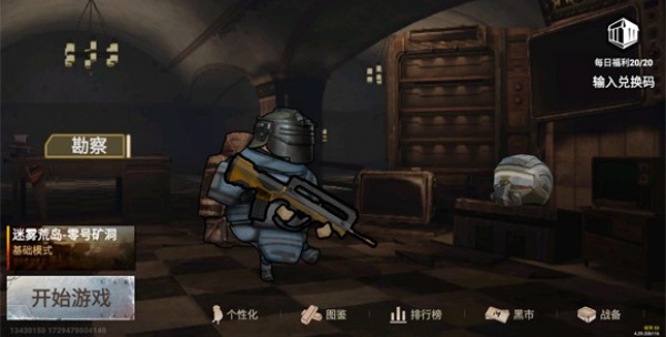 地铁逃生修勾版