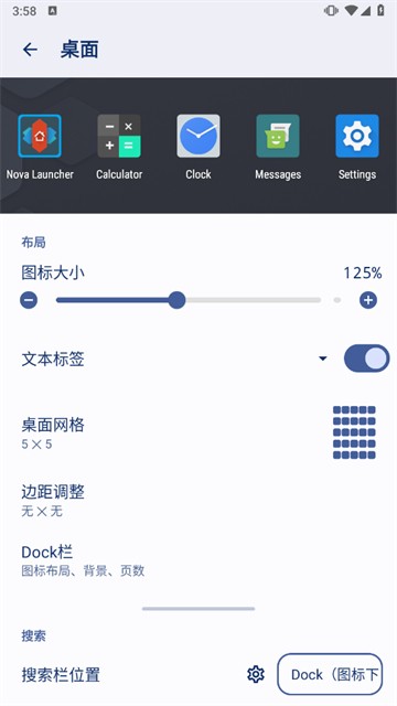 Nova桌面启动器截图1