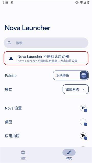 Nova桌面启动器截图2