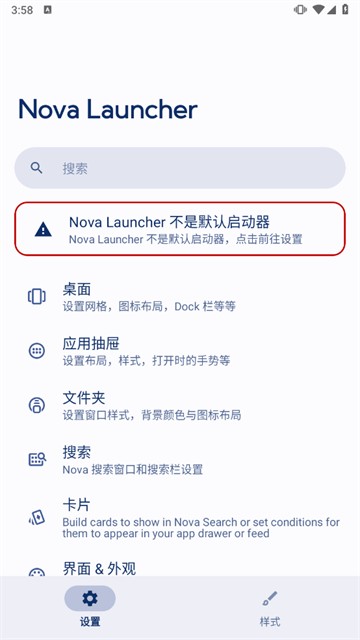 Nova桌面启动器截图3
