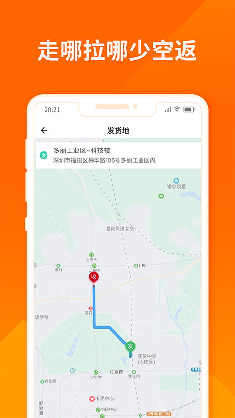 货拉拉司机版最新版截图2