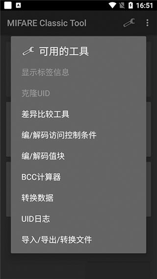 MCT门禁卡截图3